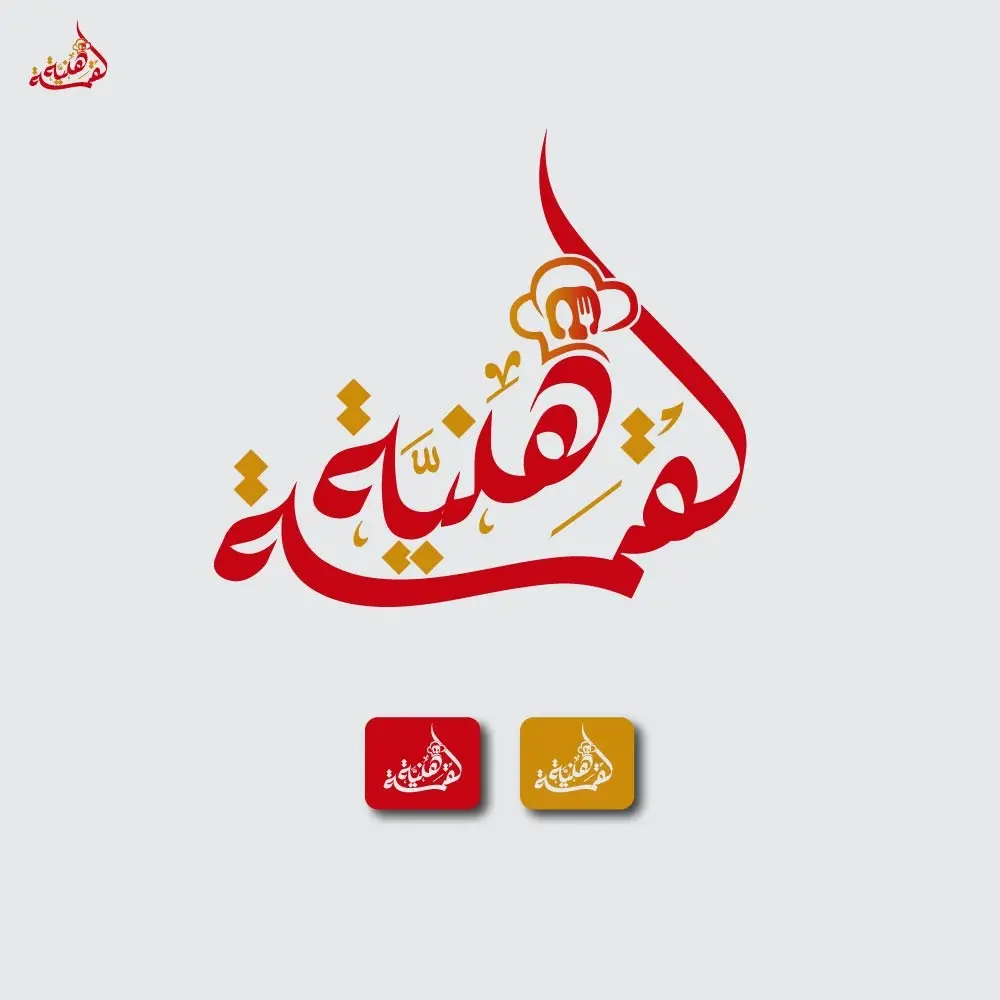 Loqma Haneya - لقمة هنية